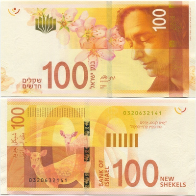 Israel 100 New Shekels 2017 UNC uusi design