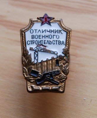 USSR "Excellent student of military construction"