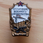 USSR "Excellent student of military construction" - pikkukuva 1