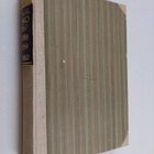 Nuori usko: vuosikerrat 1957-1960 - pikkukuva 1