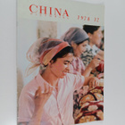 China Pictiorial 1978/12 - pikkukuva 1