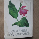 CCCP: vintage kasvikorttisarja (täysi sarja, 32 korttia) - pikkukuva 1