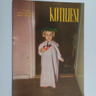 Kotiliesi 23/1952 - pikkukuva 1