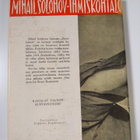 Mihail Solohov : Ihmiskohtalo : kertomus - pikkukuva 2