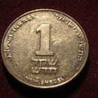 1 uusi sekeli.1994-2017 . Israel - pikkukuva 1