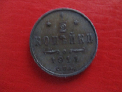 RUSSIA 1/2 KOPEK 1911   H-1026