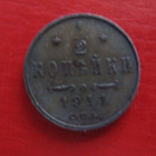 RUSSIA 1/2 KOPEK 1911   H-1026 - pikkukuva 1