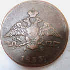 Venäjä 1 kop 1833 - pikkukuva 2