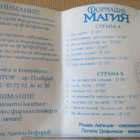 Formatsia Magia c-kasetti - pikkukuva 2