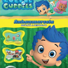 Bubble Guppies: Ankanmarssia dvd - pikkukuva 1