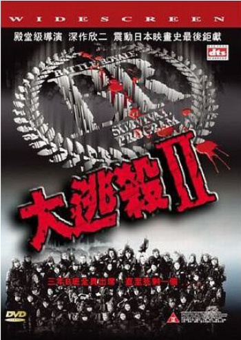 Battle Royale II (ei suom txt) (DVD)