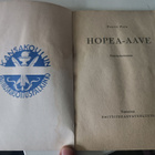 Pentti Paja: Hopea-aave - pikkukuva 3