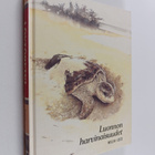 Ilona (suom.) Sevelius : Löytöretki : luonnon harvinaisuudet - pikkukuva 1