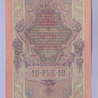 Venäjä 10 Rublaa v.1917 (1909) P-11c Shipov&Sofronov - pikkukuva 2