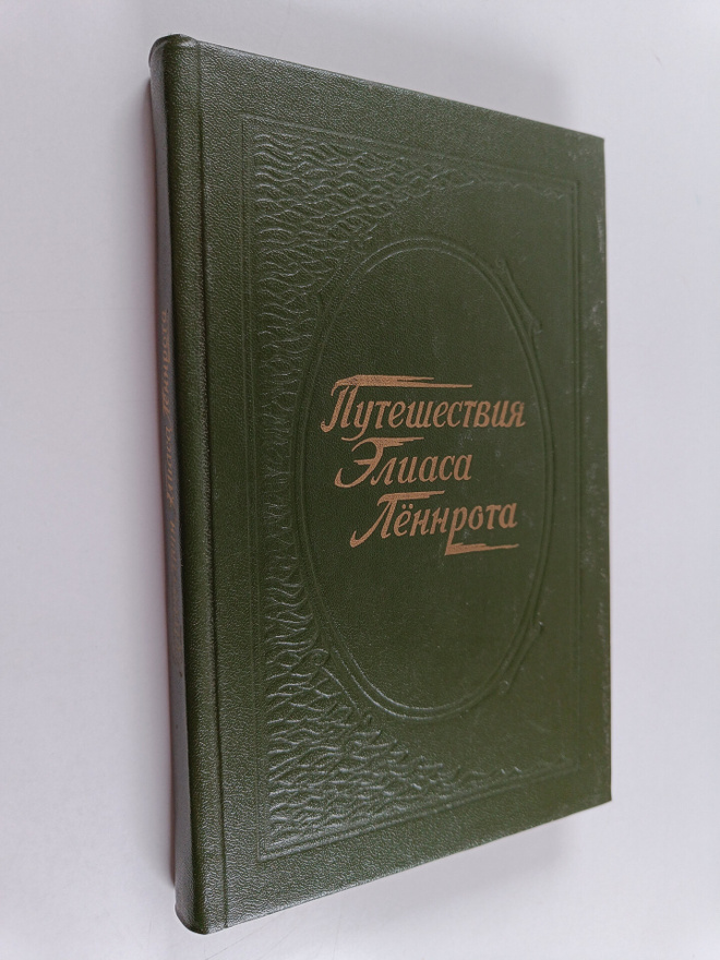 puteshestviya Eluaca Lyonnrota