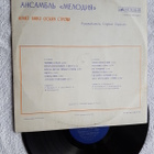 Melodiya Plays Tangos By Oscar Strok LP - pikkukuva 2