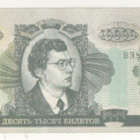 Venäjä 10 000 ruplaa  1994, - pikkukuva 1