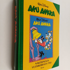 Walt Disney : Aku Ankka näköispainos vuosikerrasta 1968 I... - pikkukuva 1