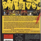 Kill Bill Volume 1 DVD - pikkukuva 2