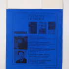 Sisälähetys N:o 3/1964 - pikkukuva 2