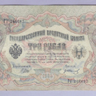Venäjä 3 Rublaa v.1917-21 (1905) P-9c Shipov&Ivanov - pikkukuva 1