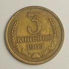 3 kopeekkaa 1965. Harvinainen. Neuvostoliitto - pikkukuva 2