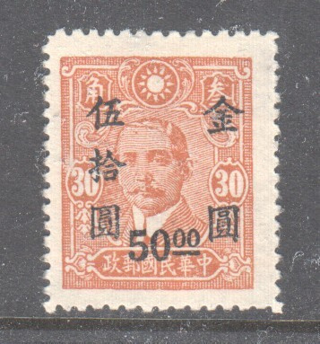 Kiina 1948 Mi  905 (2)