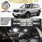 Kia Mohave / Borrego Sisätilan LED-sarja 9-osain - pikkukuva 1