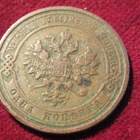 1 kopeekka 1910 Venäjä-Russia - pikkukuva 2