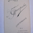 VANHA CDV Valokuva Tyttö UPEA Hattu Venäjä Pietari 1900-l - pikkukuva 2