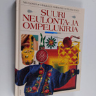 Sinikka Hovi ym. : Suuri neulonta- ja ompelukirja - pikkukuva 1