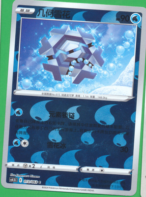 Pokémon Cryogonal