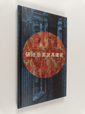 Pekka Hallberg : Yi fa zhi guo ji qi jianshe
