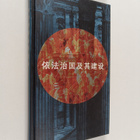 Pekka Hallberg : Yi fa zhi guo ji qi jianshe - pikkukuva 1