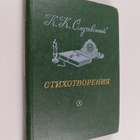 K. K. Sluchevskiy : Stihotvoreniya - pikkukuva 1