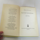 Marek Hlasko : Suoraan paratiisiin ( 1,p v 1960 - pikkukuva 2