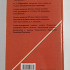 V. G. Marancman : Literatura, 9 klass - pikkukuva 2