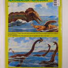 Pahkasika 3/88 : laajennettu kansanpainos - pikkukuva 2