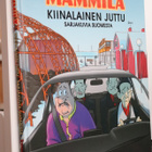 Tarmo Koivisto : Kiinalainen juttu Mämmilä ( 2008 k.po ) - pikkukuva 1