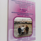 Klavdiya Vasilevna Afanaseva ym. : Shkolnyy etimologiches... - pikkukuva 1