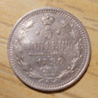 Venäjä, 5 kopeekkaa 1890 Aleksanteri III, hopea - pikkukuva 1