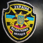 Ukraina: hihamerkki - veropoliisi - pikkukuva 1