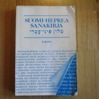 SUOMI-HEPREA SANAKIRJA * Seppo Seppälä 1989 KARMEL - pikkukuva 1