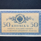 Empire Nicholas II 1894 - 1917, 50 kopeekkaa. - pikkukuva 1