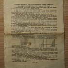 1954, 25 ruplaa, obligaatio CCCP - pikkukuva 2