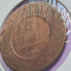 3kopeka Venäjä 1883 - pikkukuva 3
