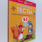 Razvivayushchie testy - pikkukuva 1