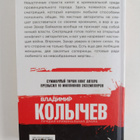 Vladimir Kolychev : Banditckaya myea - pikkukuva 2