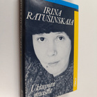 Irina Ratusinskaja : Ukrainan muistot - pikkukuva 1