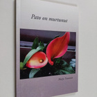 Marja Tuononen : Pato on murtunut - pikkukuva 1